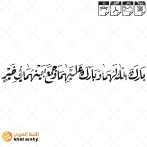 KHT-V1512 بارك الله لهما وبارك عليهما وجمع بينهما في خير