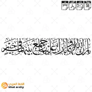 بارك الله لهما وبارك عليهما وجمع بينهما في خير