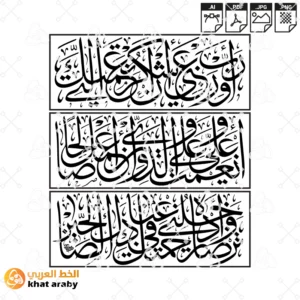 KHT-V1504 رب اوزعني ان اشكر نعمتك التي انعمت علي وعلى والدي وان اعمل صالحا ترضاه وادخلني برحمتك في عبادك الصالحين