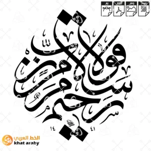 سلام قولا من رب رحيم