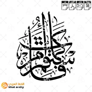 فاستقم كما امرت