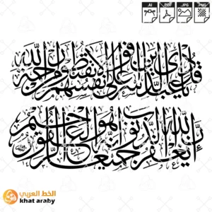 KHT-V1525 - قل يا عبادي الذين أسرفوا على أنفسهم لا تقنطوا من رحمة الله إن الله يغفر الذنوب جميعا إنه هو الغفور الرحيم