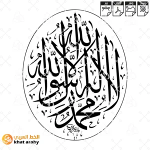 KHT-V1517 - لا اله الا الله محمد رسول الله