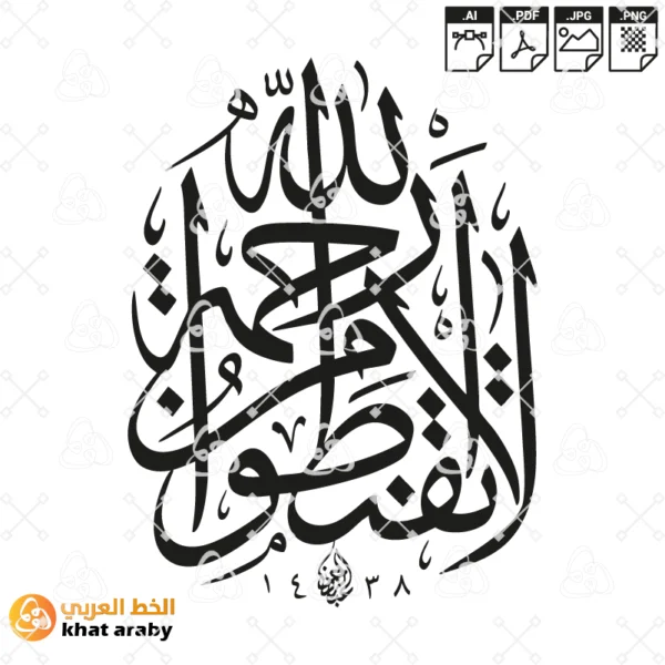 لا تقنطوا من رحمة الله