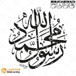 KHT-V1516 - محمد رسول الله