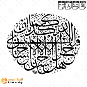 KHT-V1561 - هل جزاء الاحسان الا الاحسان بيأي الاء ربكما تكذبان