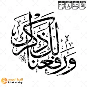 KHT-V1531 - ورفعنا لك ذكرك