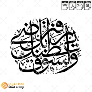 ولسوف يعطيك ربك فترضى