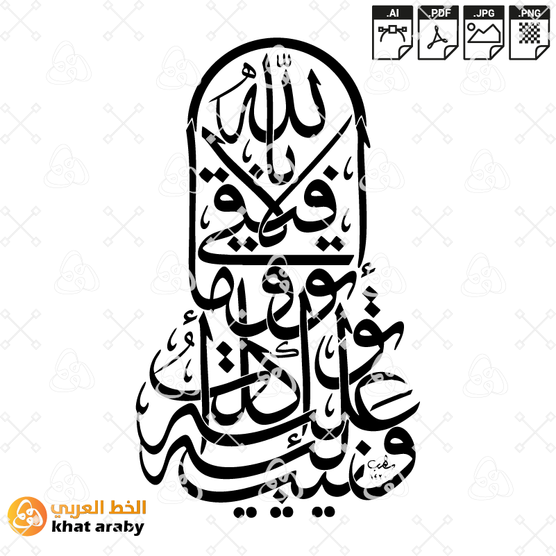 وما توفيقي الا بالله عليه توكلت واليه انيب