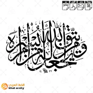 ومن يتق الله يجعل له من امره يسرا