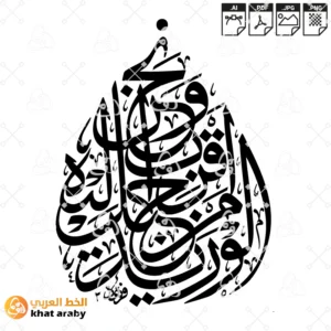 KHT-V1535 - ونحن اقرب اليه من حبل الوريد