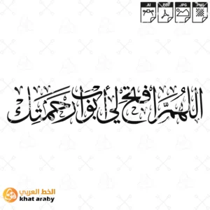 دعاء الدخول الى المسجد - اللهم افتح لي ابواب رحمتك