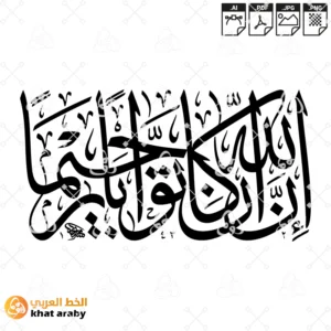 ان الله كان توابا رحيما