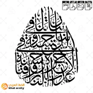 KHT-V1612 - ربنا آتنا في الدنيا حسنة وفي الآخرة حسنة وقنا عذاب النار