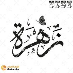 KHT-V1617 - زهرة - خط الثلث
