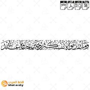 KHT-V1593 - وما تقدموا لانفسكم من خير تجدوه عند الله