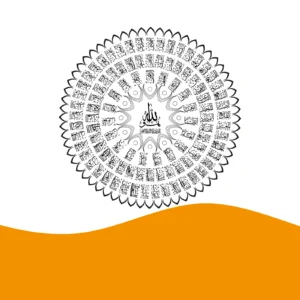 اسماء الله الحسنى