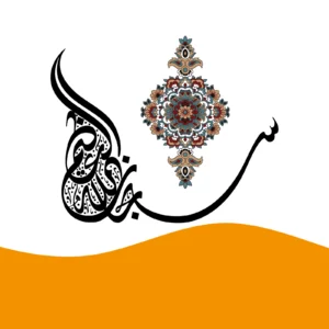 أذكار وأقوال