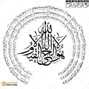 KHT-V1649 - اية الكرسي - الله لا اله الا هو الحي القيوم