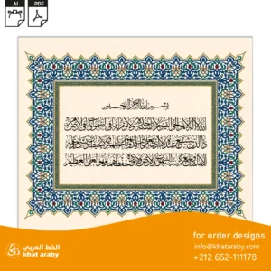 KHT-B1642 - اية الكرسي - تصميم جاهز للطباعة