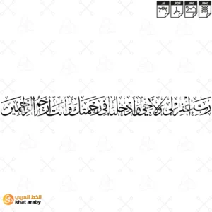 KHT-V1659 - رب اغفر لي ولاخي وادخلنا في رحمتك وانت ارحم الراحمين