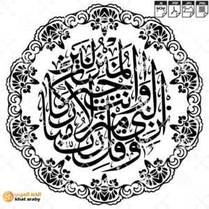 KHT-V1648 - وقل رب انزلني منزلا مباركا وانت خير المنزلين