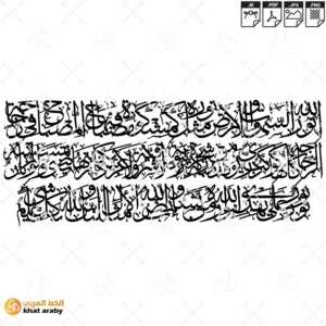 الله نور السماوات والارض - جاهزة للقطع
