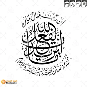 KHT-V1695 - انه الله يفعل ما يريد - ان ربك فعال لما يريد