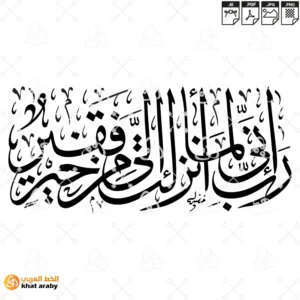 KHT-V1699 - رب اني لما انزلت الي من خير فقير