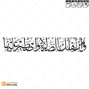 KHT-V1697 - وامر اهلك بالصلاة واصطبر عليها