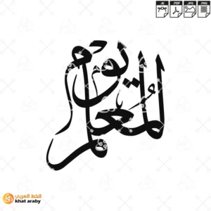 KHT-V1709 - يوم المعلم