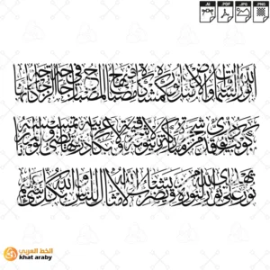 KHT-V1731 - Ayat Al-Nur - Verse of Light اية النور - الله نور السماوات والارض