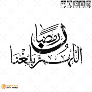 اللهم بلغنا رمضان