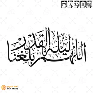 VC1772 - اللهم بلغنا ليلة القدر