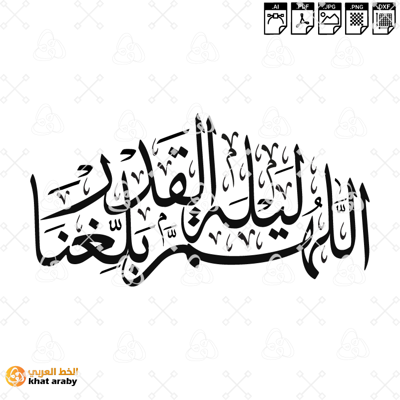 VC1772 - اللهم بلغنا ليلة القدر