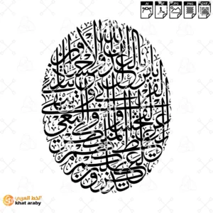 VC1787 - ان الله يامر بالعدل والاحسان وايتاء ذي القربى وينهى عن الفحشاء والمنكر والبغي يعظكم لعلكم تذكرون