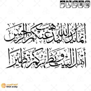 انما يريد الله ليذهب عنكم الرجس اهل البيت ويطهركم تطهيرا