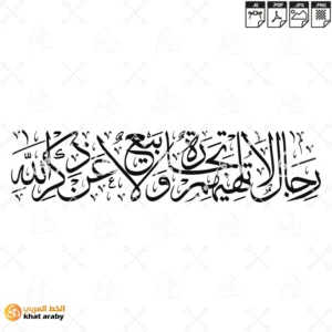 KHT-V1721 - رجال لا تلهيهم تجارة ولا بيع عن ذكر الله