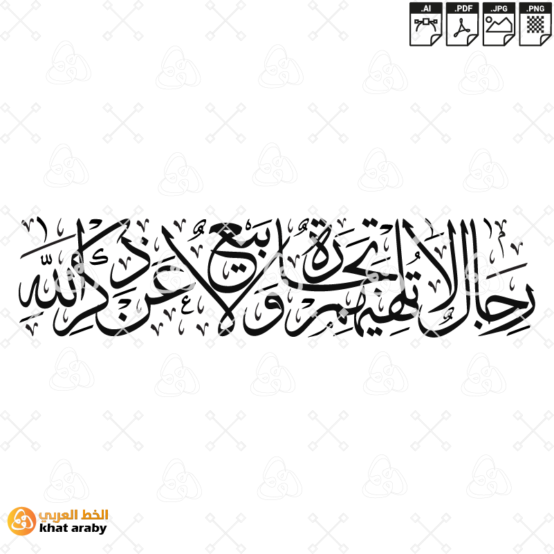 KHT-V1721 - رجال لا تلهيهم تجارة ولا بيع عن ذكر الله