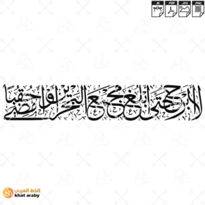 لا ابرح حتى ابلغ مجمع البحرين او امضي حقبا