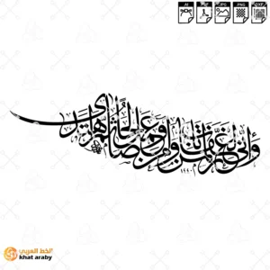 KHT-V1751- واني لغفار لمن تاب وامن وعمل صالحا ثم اهتدى