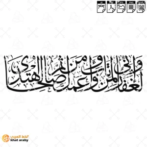 KHT-V1750  - واني لغفار لمن تاب وامن وعمل صالحا ثم اهتدى