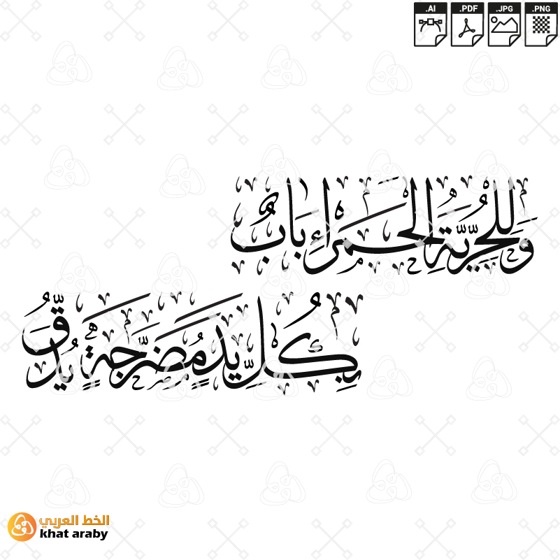 وللحرية الحمراء باب بكل يد مضرجة يدق