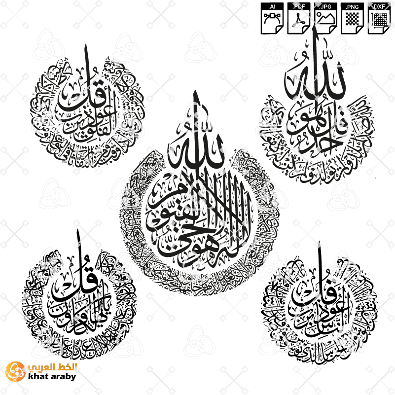 اية الكرسي والقلاقل الاربعة