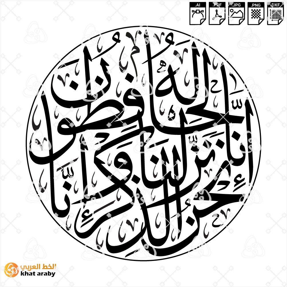 KHT-V1843 انا نحن نزلنا الذكر وانا له لحافظون