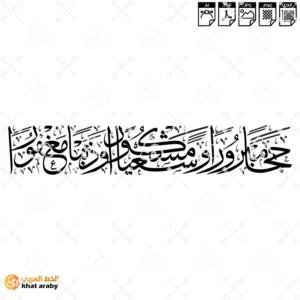 KHT-V1826 حجا مبرورا وسعيا مشكورا وذنبا مغفورا