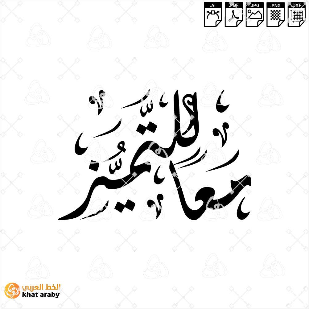 معا للتميز