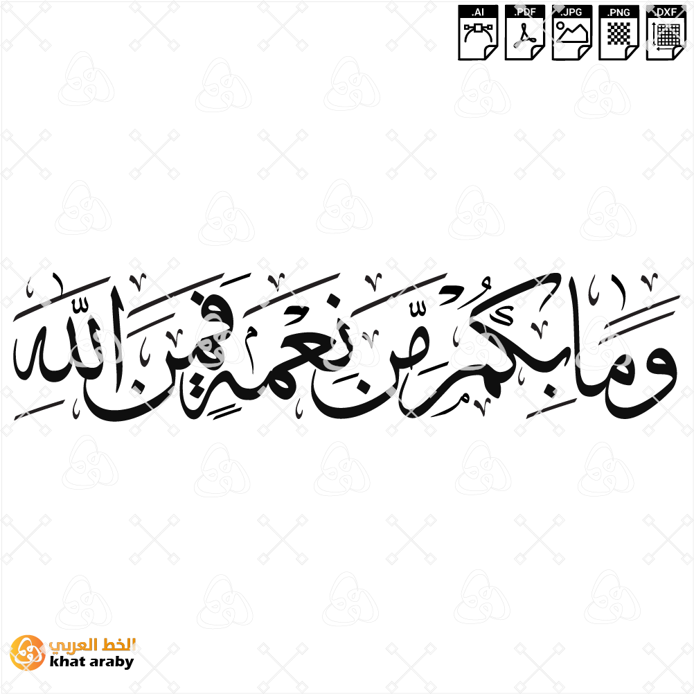 وما بكم من نعمة فمن الله | مخطوطة الحمد والفيض الرباني